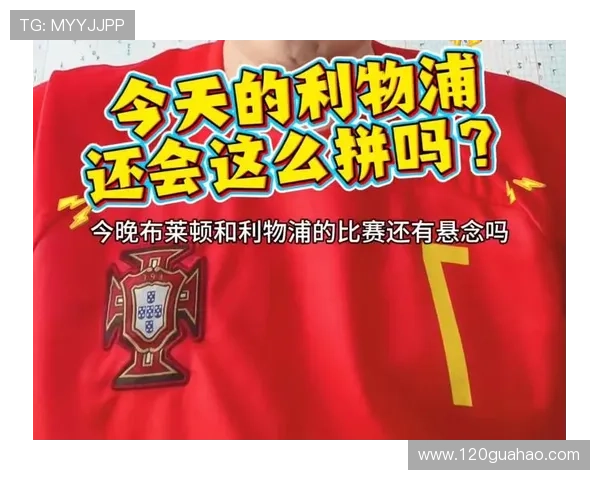 布莱顿足球俱乐部崛起之路：从英格兰海岸到英超强队的蜕变